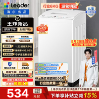 统帅（Leader）海尔出品 全自动家用波轮洗衣机6公斤 迷你租房神器 除螨洗童装洗 抗菌波轮 羊毛洗 以旧换新M20D0