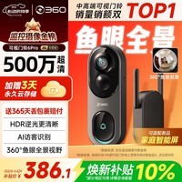 360可视门铃6Pro 500万超清画质家用监控智能门铃电子猫眼摄像头超清夜视远程通话包裹快递看护