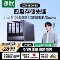 绿联私有云DXP4800 8G版四盘位NAS网络存储个人云硬盘AI家庭服务器 手机平板扩容适用iPhone17