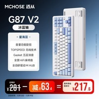 迈从(MCHOSE)G87 V2三模旋钮无线机械键盘电竞游戏客制化有线/蓝牙87键配列gasket结构全键热插拔笔记本办公 G87 V2 星海蓝 冰蓝轴【三模+旋钮】