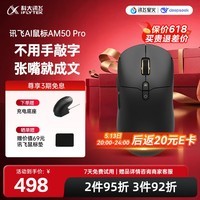 科大讯飞AI智能鼠标AM50pro 无线鼠标 蓝牙鼠标 人体工学 办公鼠标 鼠标京东自营 黑色