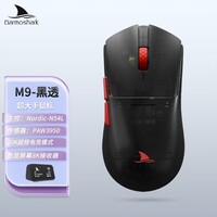 Darmoshark达摩鲨M9 超大手无线鼠标 2.4G有线蓝牙三模 轻量化PAW3950 电竞游戏办公 54L主控 8KHZ数显接收器 M9黑透