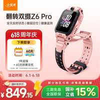 小天才儿童电话手表Z6Pro星云粉防水GPS定位 学生儿童智能手表4G视频拍照双摄男女表