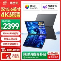 雕塑家15.6英寸4K超清双屏便携式显示器可折叠 100%sRGB AI滤蓝光办公炒股票 电脑笔记本扩展副屏MU156LA