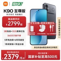小米红米K90至尊版 REDMI 新品小米手机 8550mAh大电池 165Hz超高刷屏幕 学生游戏性能 红米5G手机 暗影黑 16GB+256GB 官方标配
