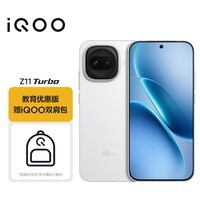 iQOO Z11 Turbo 12GB+256GB 天光白 骁龙8Gen5 学生游戏手机 教育优惠版本