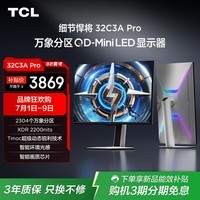 TCL32英寸4K超清QD-MiniLED2304分区 XDR2200nits 165Hz Type-C90W 智能电视系统电脑显示器32C3A Pro