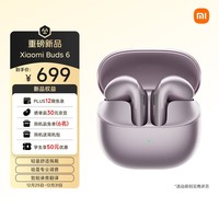 小米(MI)Xiaomi Buds 6 半入耳式蓝牙耳机 舒适佩戴 适用于安卓苹果手机 星云紫 七夕节礼物