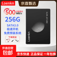 LOENKN固态硬盘SSD/512G/256G/128G台式机笔记本电脑通用SATA3.0接口PC电脑游戏办公存储装机固体硬盘 256GB【送配件】 预装WIN10-64位系统