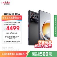 努比亚(nubia)Z80 Ultra 真全面屏 第五代骁龙8至尊版 红魔同款游戏引擎 16+512 魅影黑 5G游戏AI手机 国家补贴