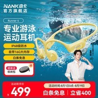 南卡【曾舜晞同款】(NANK)Runner4骨传导开放式不入耳运动游泳骑行蓝牙耳机超长续航通话降噪 柑橘黄