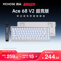 迈从(MCHOSE)Ace 68 V2磁轴键盘Gus同款RT电竞游戏低延迟60pro机械有线68键配列FPS双驱动无畏契约 Ace 68 V2 超竞版雾透白 星环磁轴+RT键