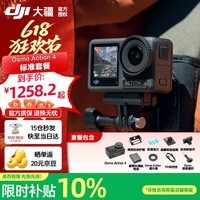 大疆(DJI)Osmo Action4 灵眸 运动相机 拍摄vlog 摩托车骑登山行运动摄像机 手持摄录装备 【明日达专享】Action 4标准套餐 标配 官方标配