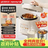 九阳(Joyoung)电压力锅家用5L大容量304不锈钢0涂层双胆多功能煮饭高压锅电饭煲100kPa速萃50H150
