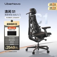 清闲LiberNovo动态人机工学椅电竞椅办公椅电脑椅S1深曜黑加长版