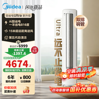 美的(Midea)空调 酷省电Ultra 大3匹 一级能效变频省电神机双排铜管 客厅立式柜机国家补贴KFR-72LW/N8KS1-1U 大3匹一级能效【酷省电ultra】