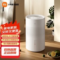 米家小米空气加湿器 无雾加湿器3 400mL/h快速加湿保湿礼品家用卧室大容量办公室婴儿孕妇 4L大容量 无雾加湿器3 400mL/h