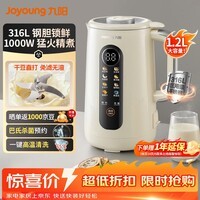 九阳(Joyoung)新款破壁机家用豆浆机1.2L容量316L不锈钢内胆五谷杂粮免过滤巴氏杀菌预约自清洗1-3人全自动D780
