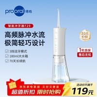 博皓(prooral)冲牙器洗牙器电动牙齿冲洗器水牙线 正畸牙缝清洁口腔护理 洁牙器去结石电动家用便携式刷牙工具 白色【300ml水箱】