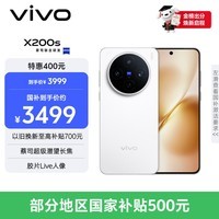 vivo X200s 12GB+256GB 直白 国家补贴 蔡司超级潜望长焦 湿手秒开超声波指纹 拍照 AI手机