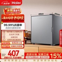 海尔43L单门小户型冰箱一级能效抗菌净味三档可调银色BC-43GHSDE0S9国家补贴