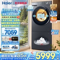 海尔（Haier）【洗衣洗鞋一体机新品】洗衣机洗鞋机一体机懒人刷鞋机全自动滚筒洗衣机带烘干一体抽屉式洗鞋机 13KG精华洗+9KG智能烘干+抽屉式洗鞋机 多筒