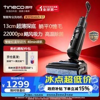 添可（TINECO）芙万Stretch ST【智能识污 0缠毛 高温自清洁】洗地机躺平速干家用洗拖吸扫一体电动拖地机全自动