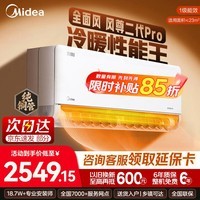 美的（Midea）空调1.5匹新一级能效变频冷暖壁挂式空调挂机卧室防直吹风尊二代全面风 KFR-35GW/N8MXC1Ⅱ 风尊二代Pro 一级能效 大1.5匹 【咨询客服享优惠】