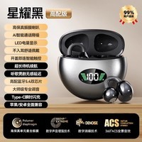 萨勒芬妮【柏林之声丨千元级舒适】2025新款骨传导概念蓝牙耳机耳夹式无线开放式不入耳挂耳运动跑步降噪 【星空黑】定向传音丨云柔亲肤 AI通话降噪丨久戴不痛丨全景音效