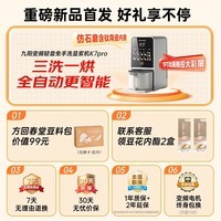 九阳（Joyoung）26年新升级K7Pro白全自动洗烘一体轻音免滤豆浆机五谷杂粮变频降噪低嘌呤浆家用料理含钛破壁机