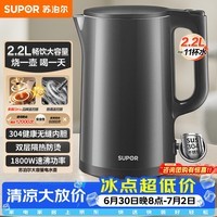 苏泊尔(SUPOR)热水壶 烧水壶自动断电 无缝一体 2.2L大容量 304不锈钢电水壶 速沸电水壶 SW-22J05A