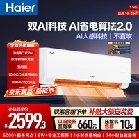 海尔净省电空调新一级能效冷暖变频大挂机双排铜管独立除湿静音设计智能控温大导板防直吹可拆卸小红花 净省电 1.5匹 26年新品【35E1-1U】