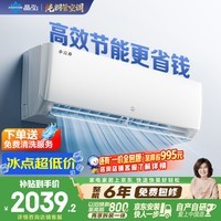 格力出品 晶弘空调 小凉神 1.5匹新一级能效变频【外机7mm纯铜管】壁挂式卧室省电节能挂机 国家补贴