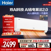 海尔净省电空调新一级能效冷暖变频大挂机双排铜管独立除湿静音设计智能控温大导板防直吹可拆卸小红花 净省电 1匹 26年新品【26E1-1U】