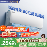 格力空调 云锦Ⅲ 大1匹新一级能效变频 纯铜管省电舒适风搭载冷酷外机 国家补贴 KFR-26GW/NhAe1BAj