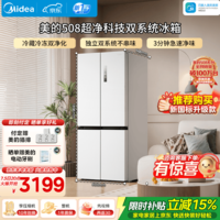 美的(Midea)508净味十字门冰箱双系统双循环除菌净味大容量新一级能效风冷无霜白国家补贴 【新国标】508升双系统|三分钟净味|星尘白
