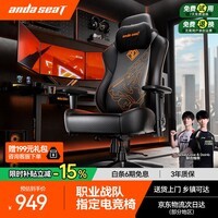 andaseaT安德斯特电竞椅电脑椅虎头椅人体工学办公椅 战神王座 机械虎黑色