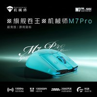 机械师(MACHENIKE)M7Pro 有线/无线双模鼠标 电竞游戏鼠标 人体工学对称轻量化鼠标 -探索蓝