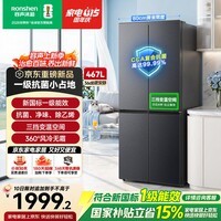 容声467L十字四开门冰箱风冷无霜新一级能效变频节能超薄大容量家用国家补贴以旧换新SR-467D30CNLBD