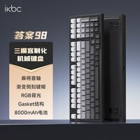 ikbc答案98三模RGB 天际灰 有线键盘 游戏键盘 吃鸡神器 笔记本键盘 麻将轴42克轴