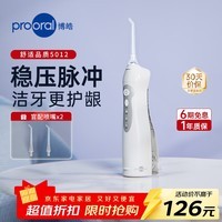 博皓(prooral)电动冲牙器家用洗牙冲水器清理牙齿冲洗器水牙线洁牙机牙缝深度清洁牙垢去除工具牙套清洗正畸呵护 晶莹透