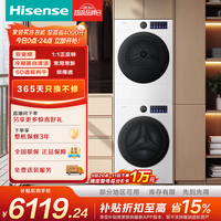 海信大薄荷12E5S洗烘套装 滚筒全自动洗衣机+烘干机活水洗养宠必备 热泵 12KG*2 以旧换新国家补贴