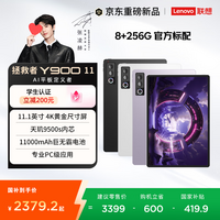 联想【重磅新品】拯救者Y900 11 2026新款AI平板电脑二合一平板官方旗舰店 8G+256G官方标配 冰魄白 常规版