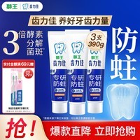狮王（Lion）齿力佳酵素健齿留兰香薄荷牙膏清新口气抗糖酵素防龋护齿 留兰香薄荷130g*3