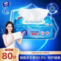 维达（Vinda）杀菌湿巾80片*单包 加厚升级大包湿纸巾家庭外出 新旧随机