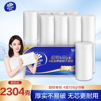 维达(Vinda)无芯卷纸 超韧4层128克*18卷 加厚升级 卫生纸厕纸 卷筒纸纸巾