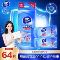 维达(Vinda)杀菌湿巾8片*8包 超迷你便携小包湿纸巾 无酒精出行必备