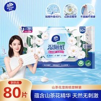 维达(Vinda)湿厕纸 80片*单包 山茶花精华 湿纸巾厕纸洁厕湿巾湿厕巾学生外出