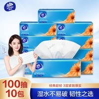 维达（Vinda）抽纸 超韧3层100抽*10包S码 湿水不易破 纸巾 新旧随机发货