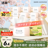 洁柔抽纸 粉Face3层110抽*24包 可湿水纸巾卫生纸 柔韧抽纸整箱